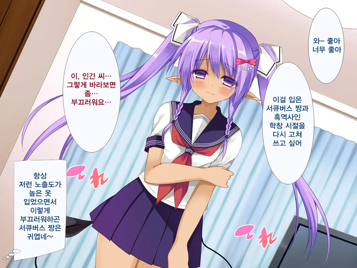 Hajirai Succubus 2 | 수줍음 많은 서큐버스 2